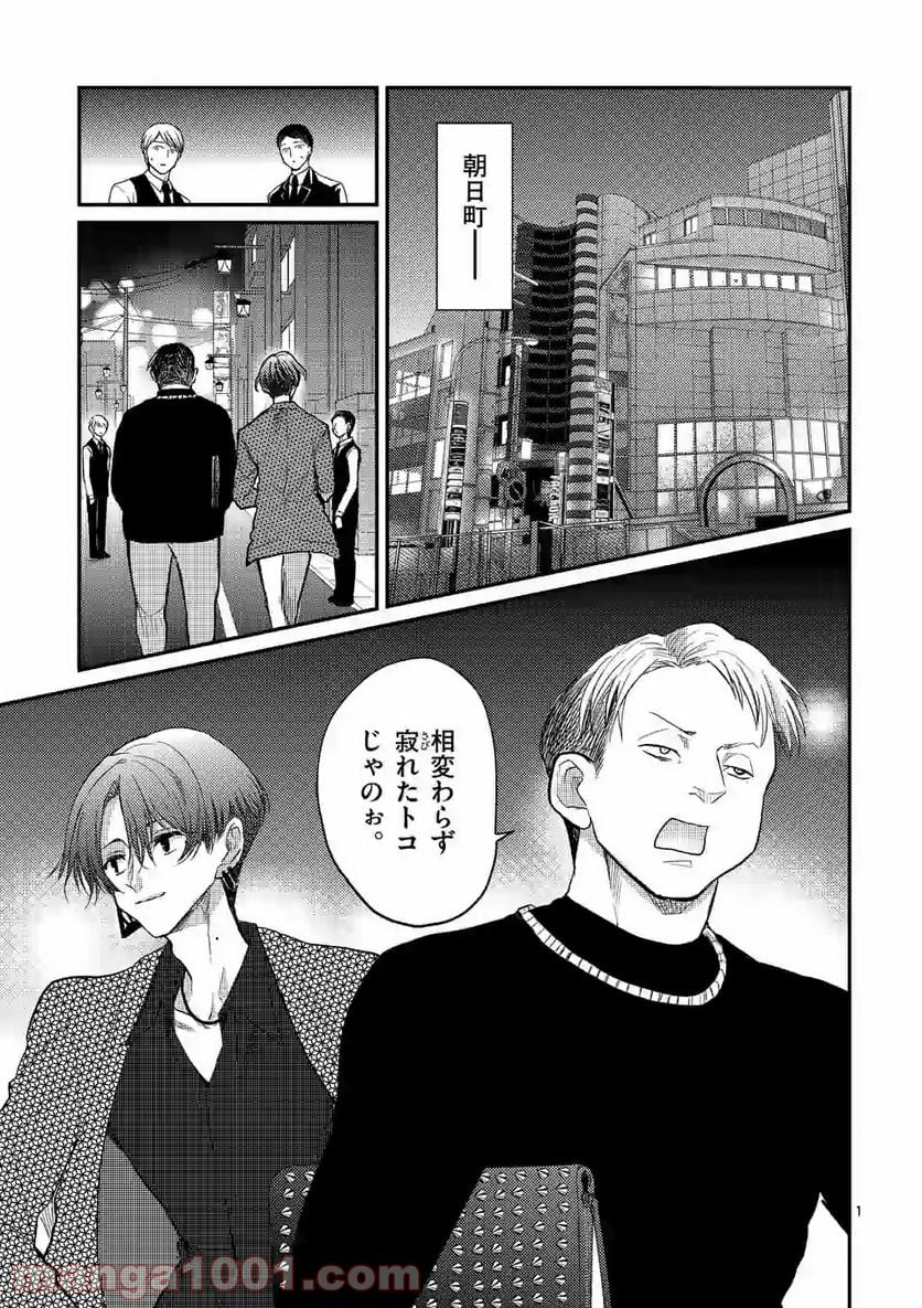 ヒマチの嬢王 - 第90話 - Page 1