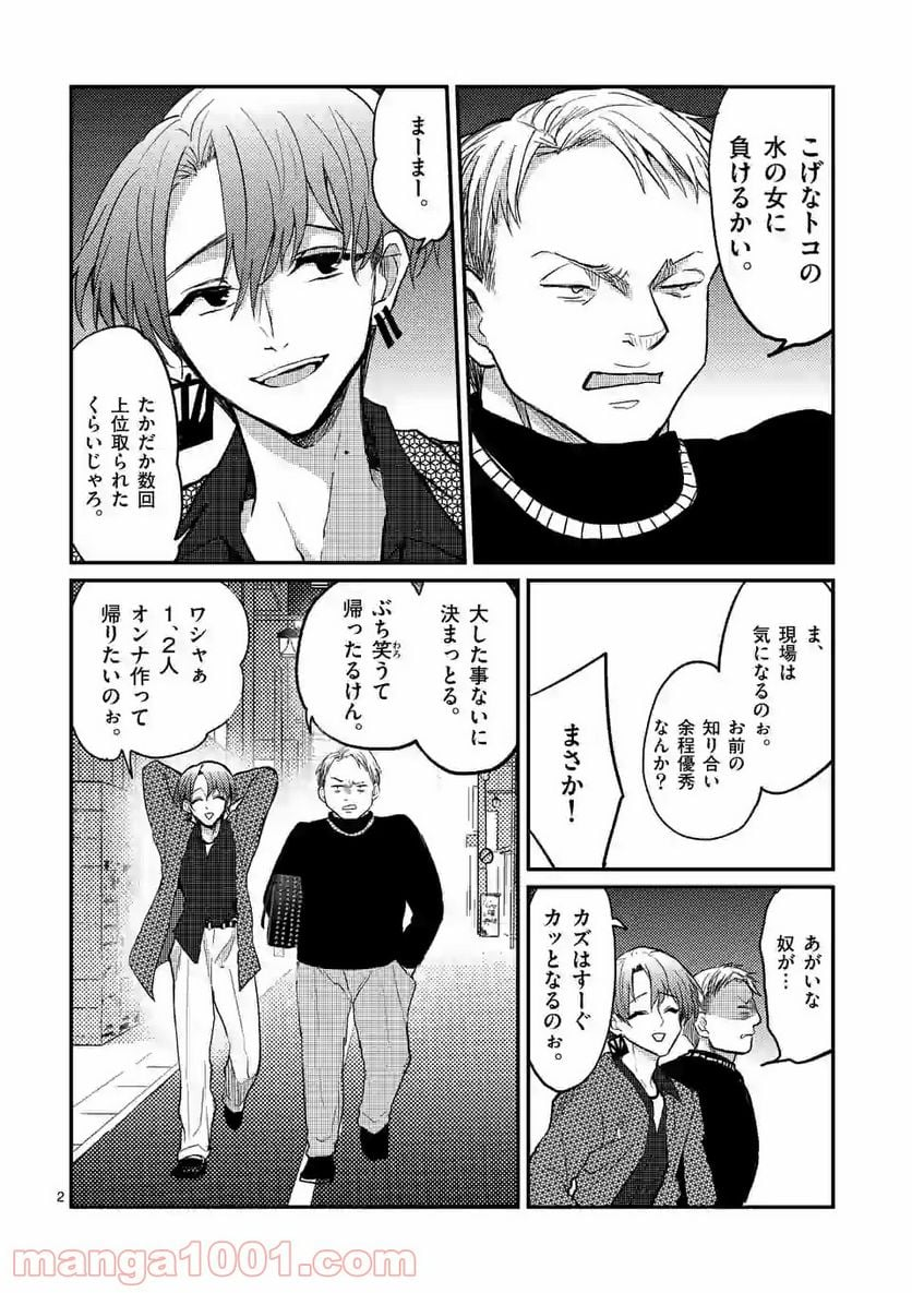 ヒマチの嬢王 - 第90話 - Page 2