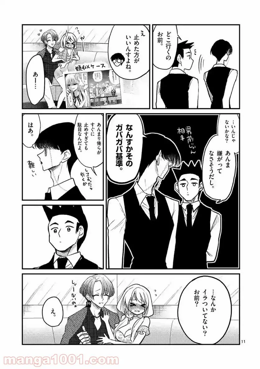 ヒマチの嬢王 - 第90話 - Page 11