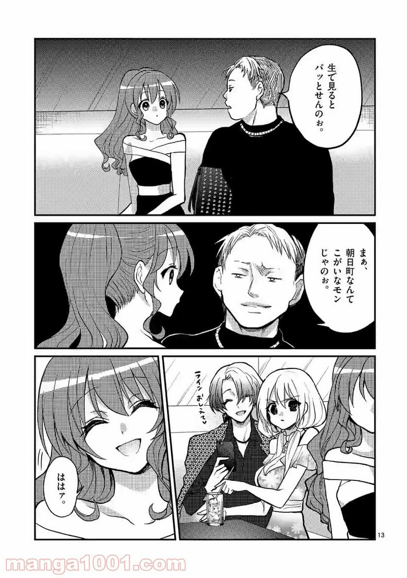 ヒマチの嬢王 - 第90話 - Page 13