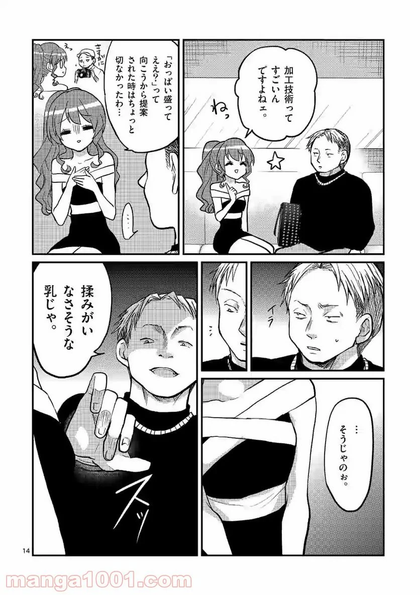 ヒマチの嬢王 - 第90話 - Page 14