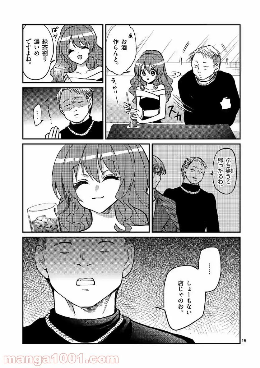 ヒマチの嬢王 - 第90話 - Page 15