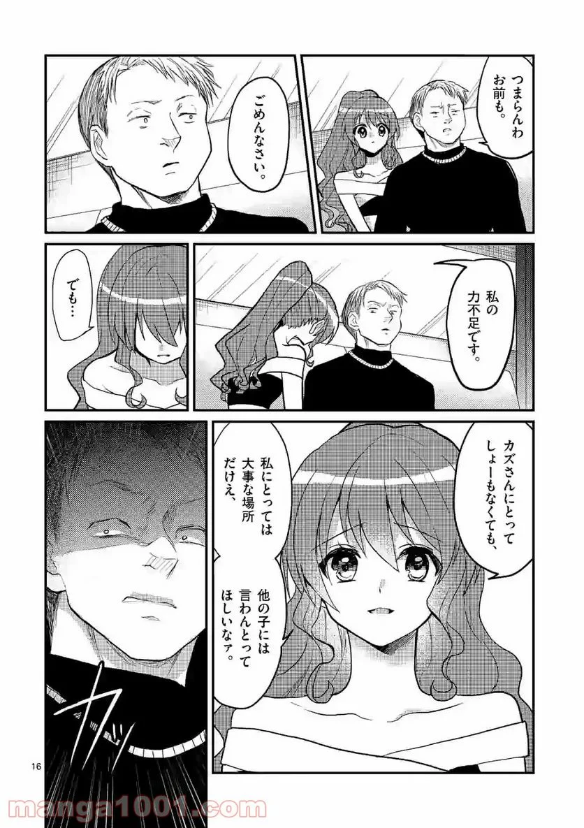 ヒマチの嬢王 - 第90話 - Page 16