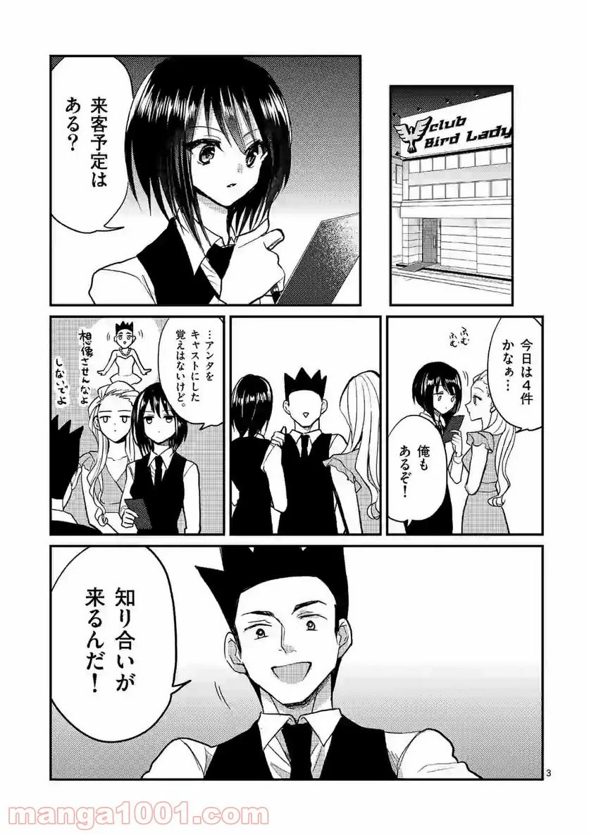 ヒマチの嬢王 - 第90話 - Page 3