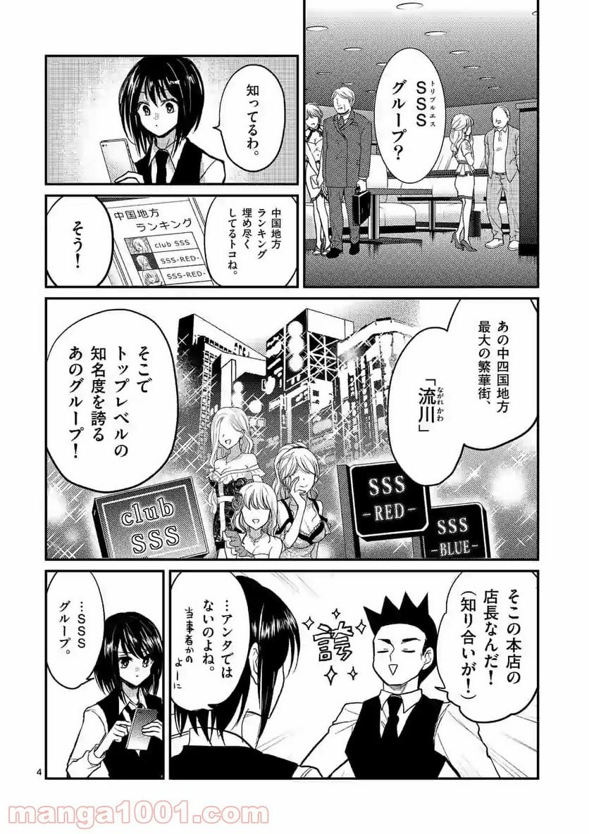 ヒマチの嬢王 - 第90話 - Page 4