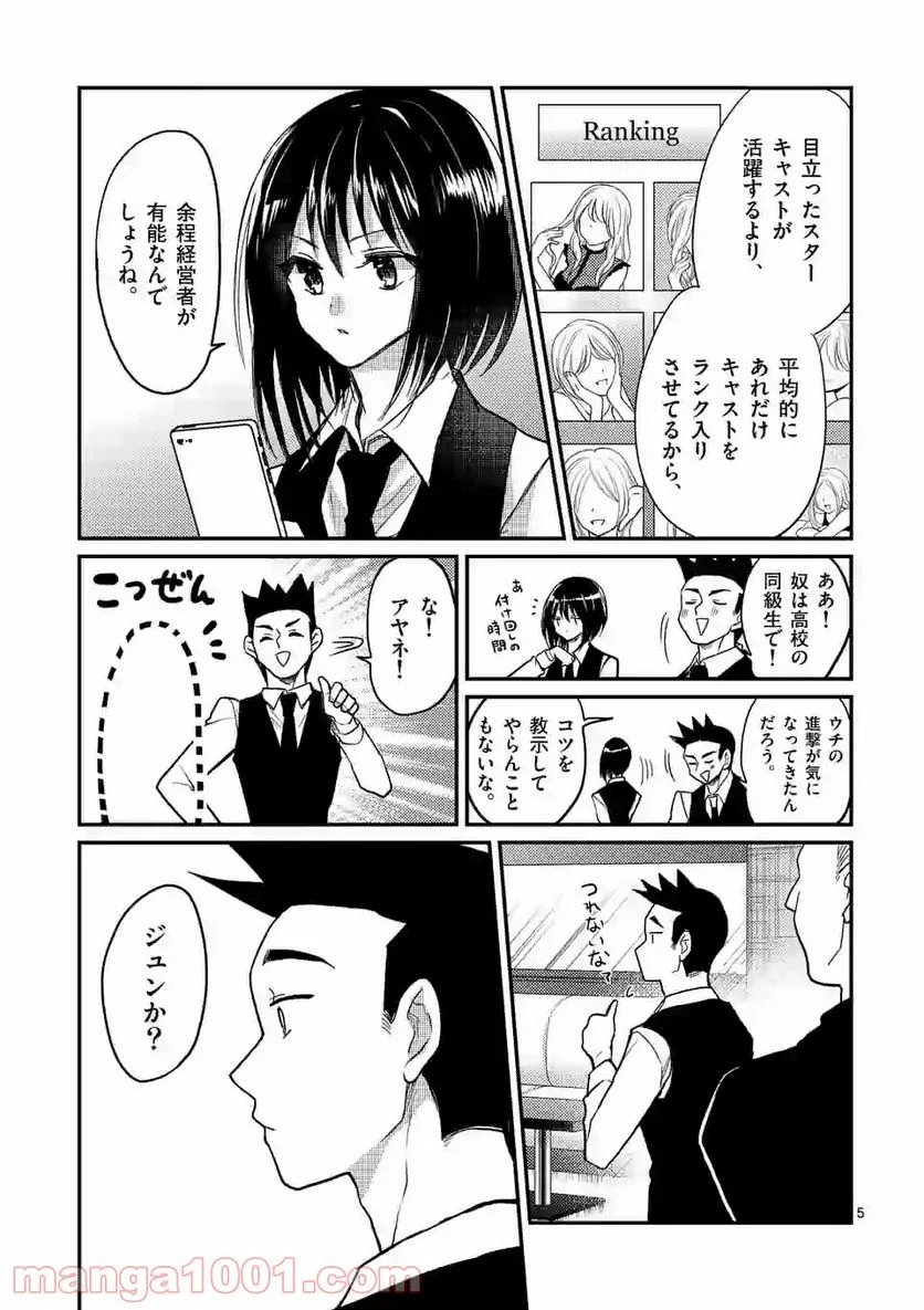 ヒマチの嬢王 - 第90話 - Page 5