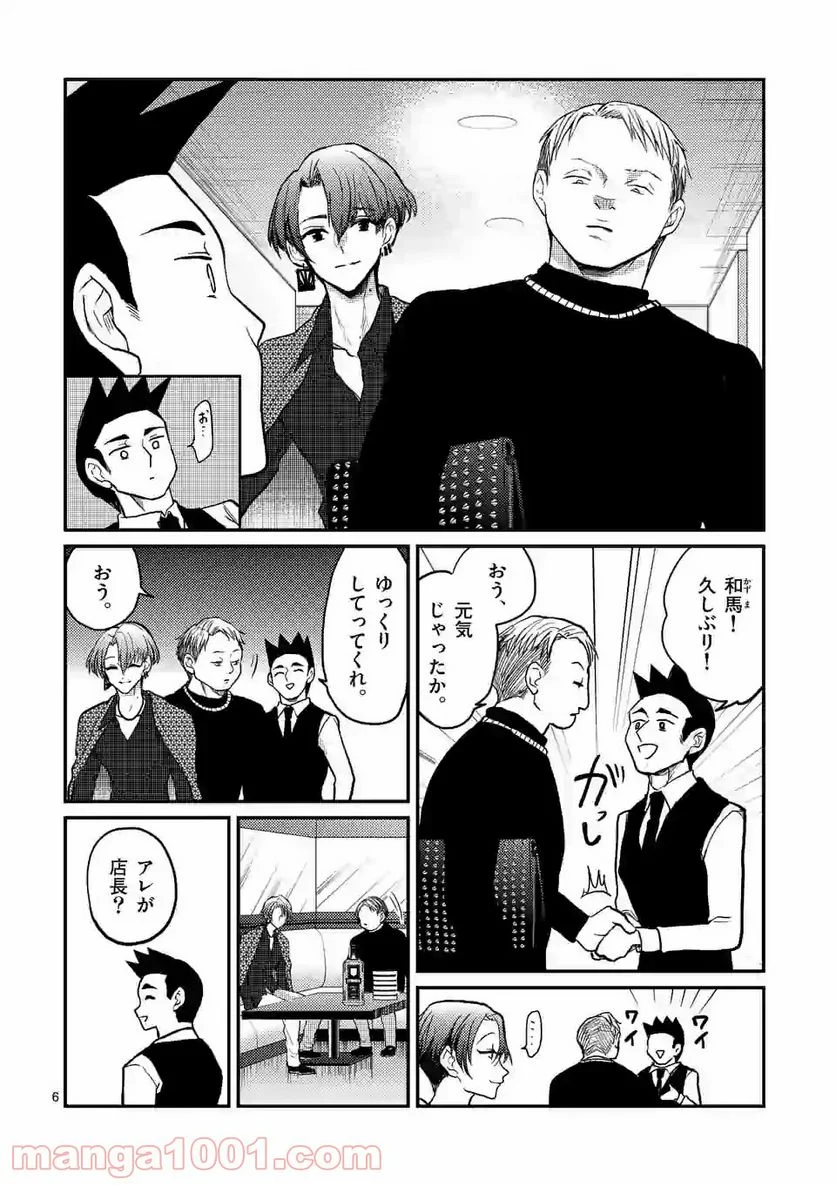 ヒマチの嬢王 - 第90話 - Page 6