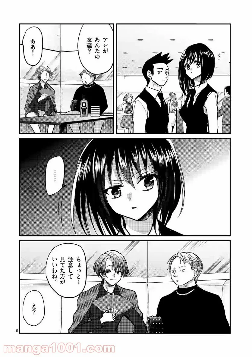 ヒマチの嬢王 - 第90話 - Page 8