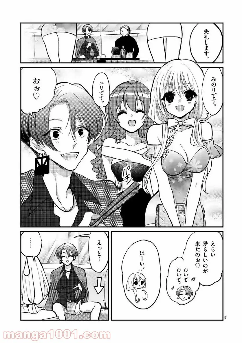 ヒマチの嬢王 - 第90話 - Page 9