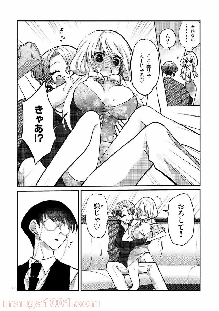 ヒマチの嬢王 - 第90話 - Page 10