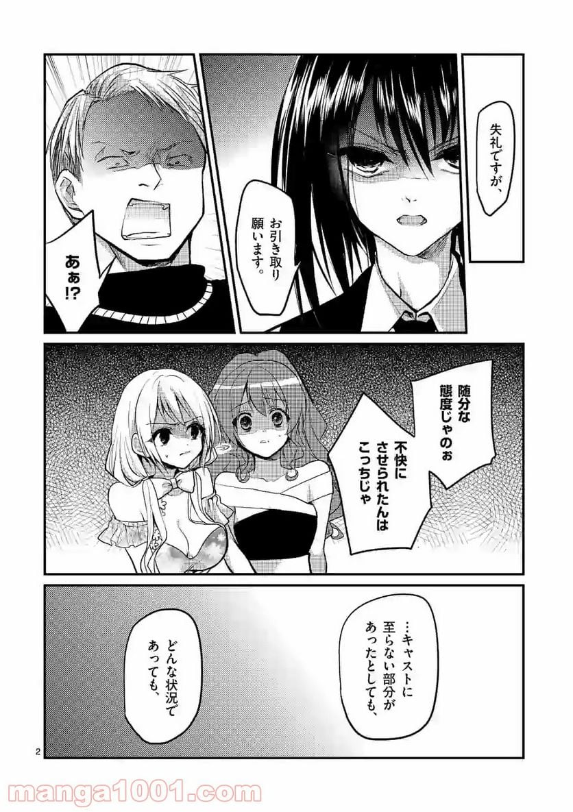 ヒマチの嬢王 - 第91話 - Page 2