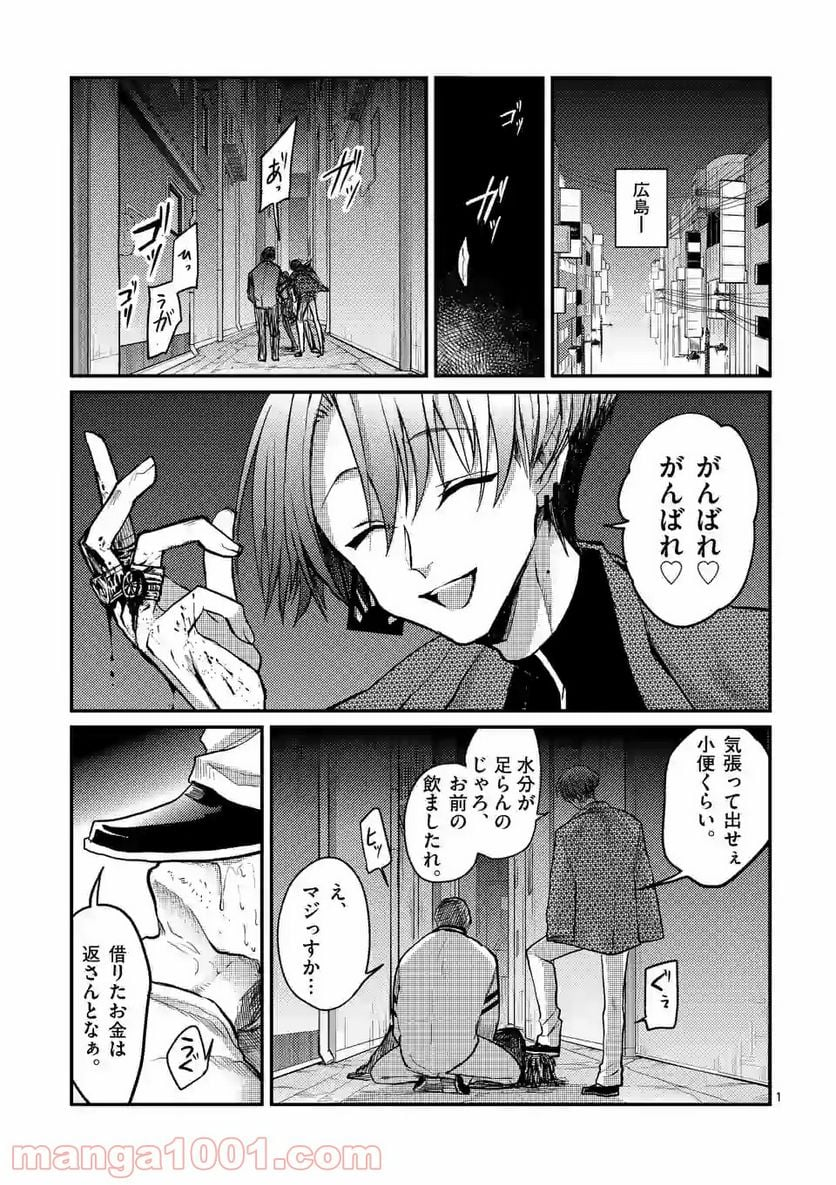 ヒマチの嬢王 - 第92話 - Page 1