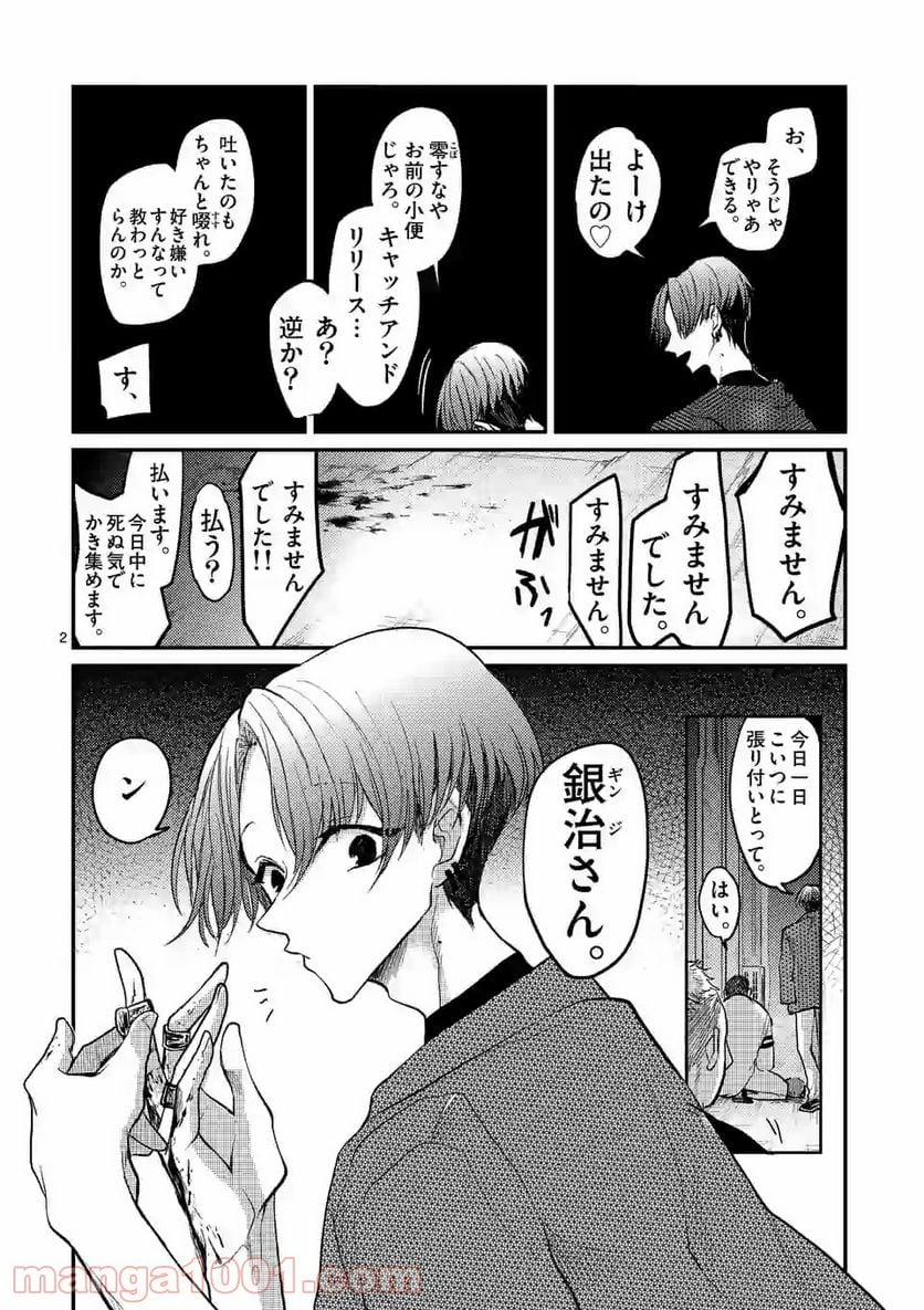 ヒマチの嬢王 - 第92話 - Page 2