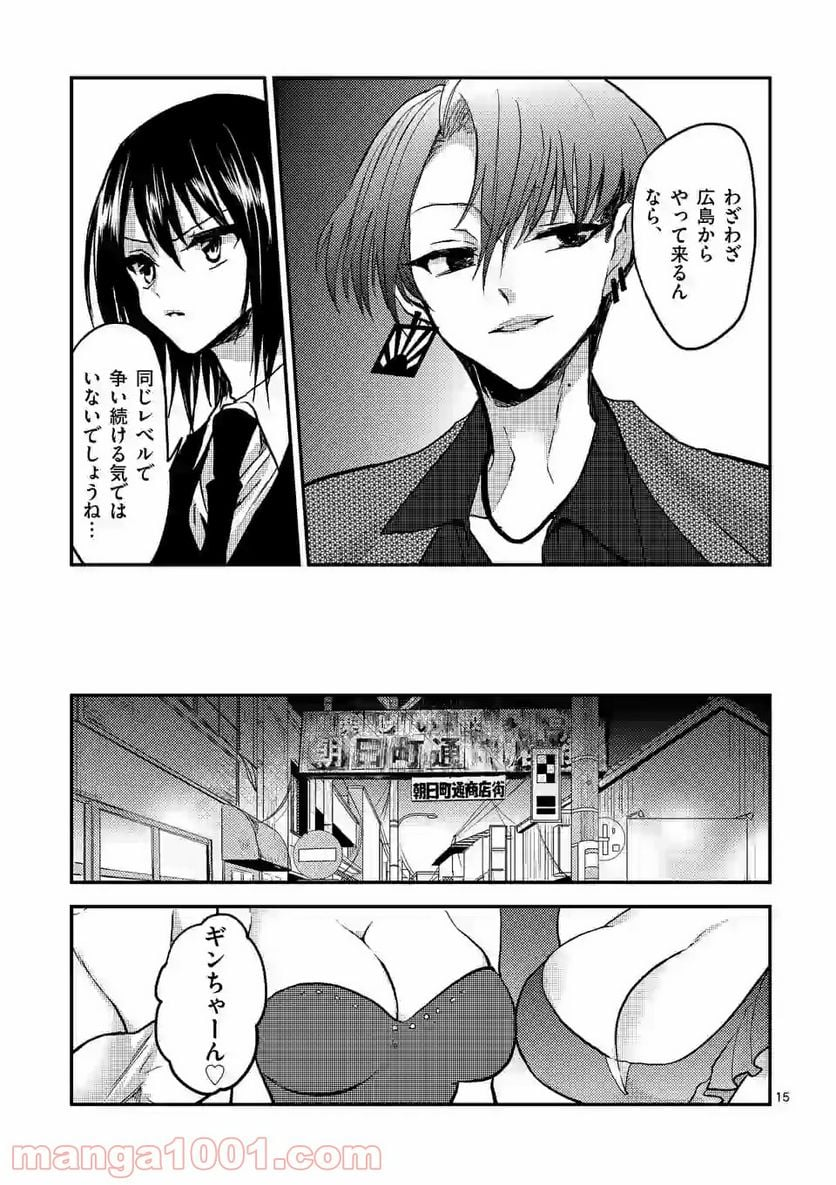 ヒマチの嬢王 - 第92話 - Page 15