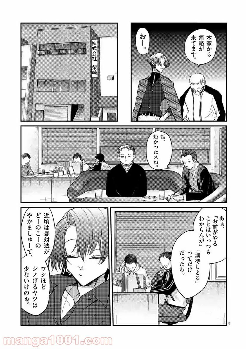 ヒマチの嬢王 - 第92話 - Page 3