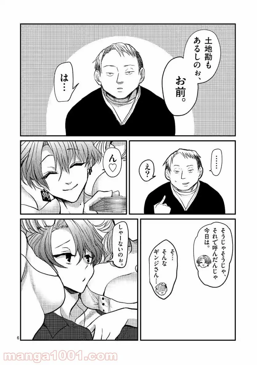 ヒマチの嬢王 - 第92話 - Page 6