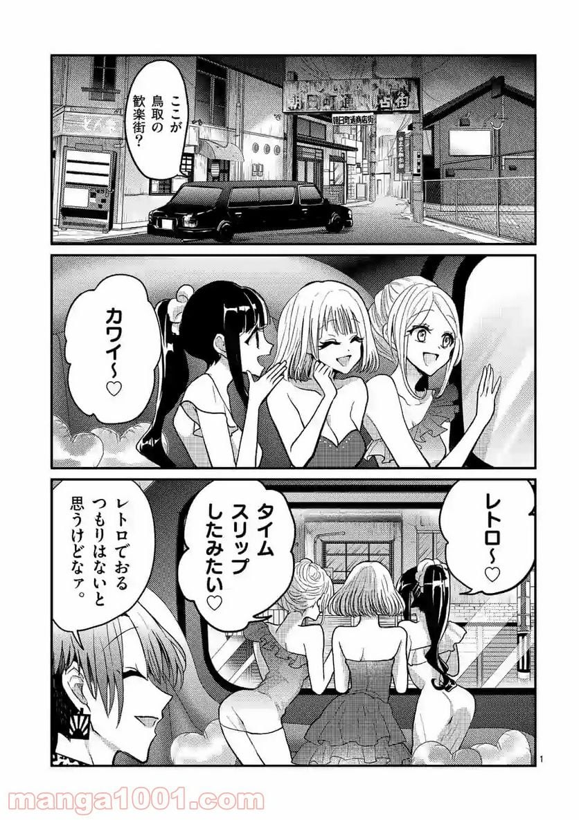 ヒマチの嬢王 - 第93話 - Page 1