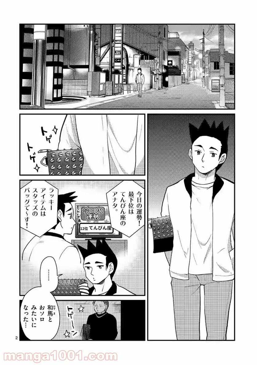 ヒマチの嬢王 - 第93話 - Page 2