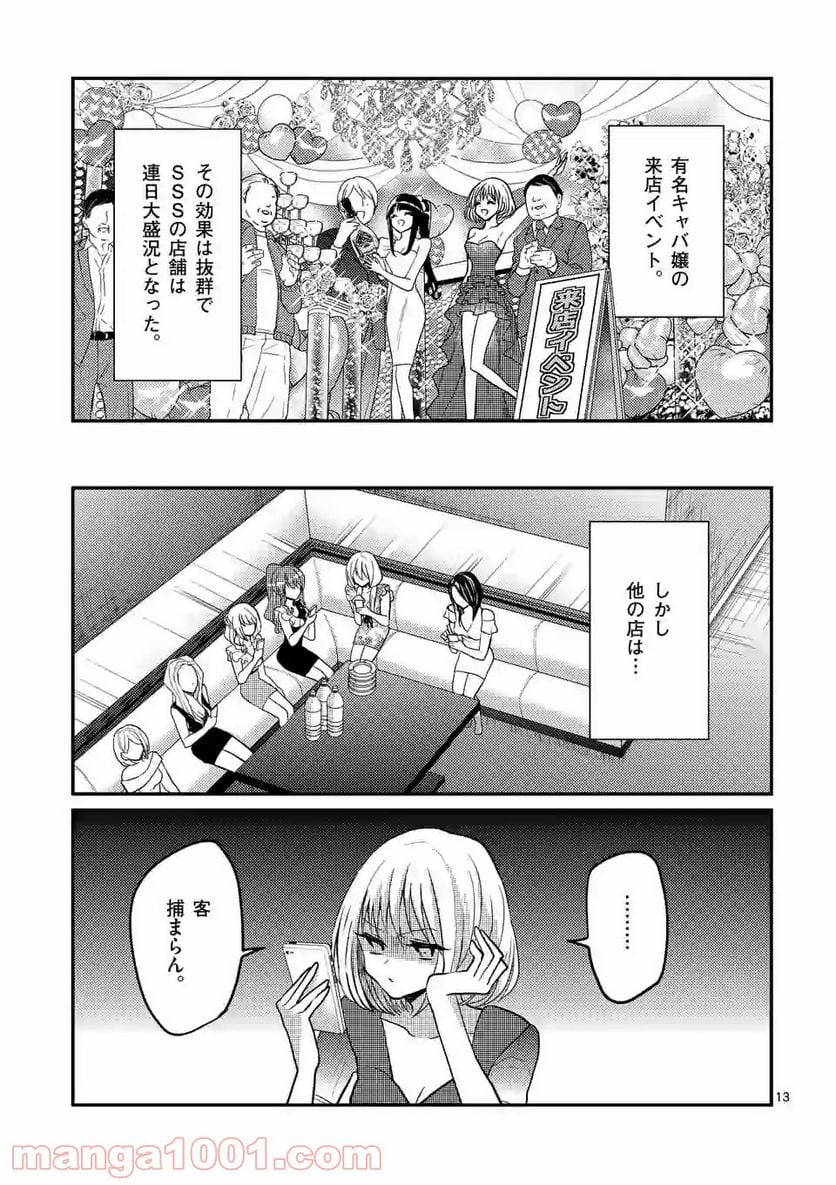 ヒマチの嬢王 - 第93話 - Page 13