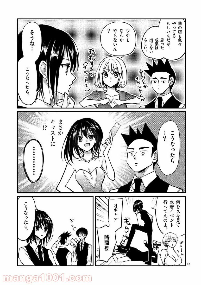 ヒマチの嬢王 - 第93話 - Page 15