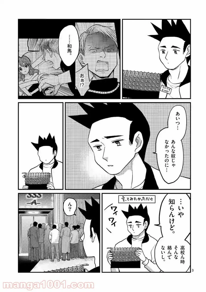 ヒマチの嬢王 - 第93話 - Page 3