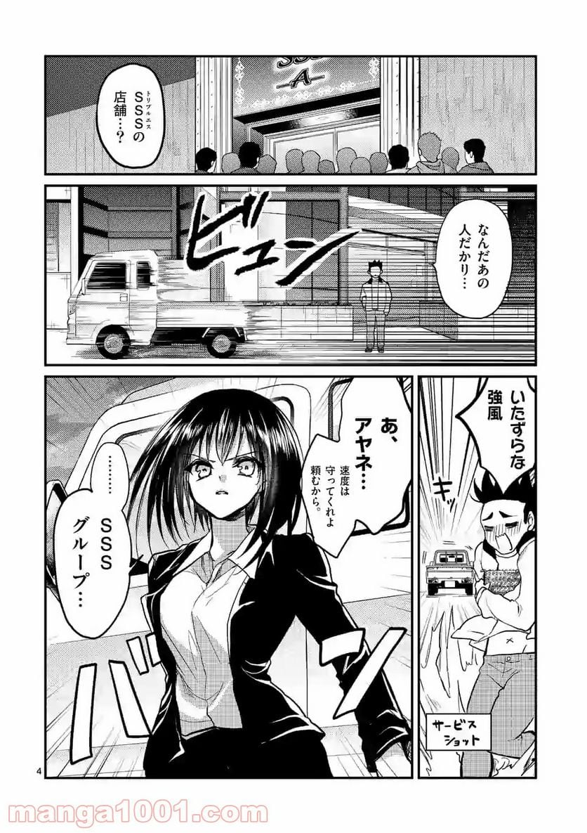 ヒマチの嬢王 - 第93話 - Page 4