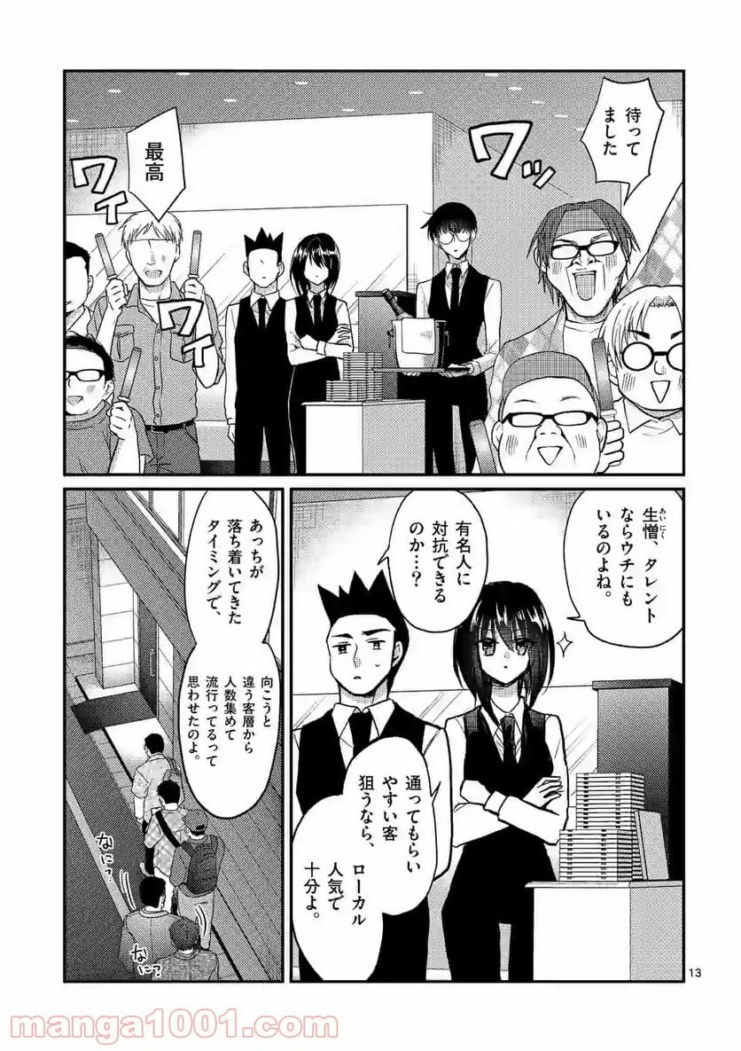 ヒマチの嬢王 - 第94話 - Page 13