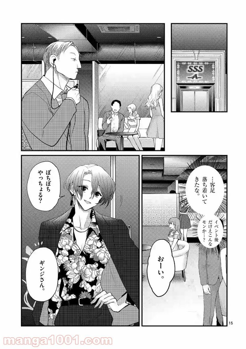 ヒマチの嬢王 - 第94話 - Page 15