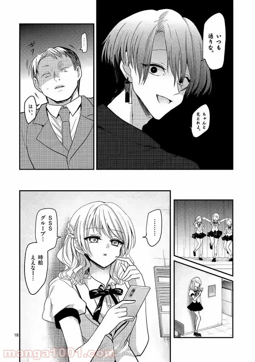 ヒマチの嬢王 - 第94話 - Page 18