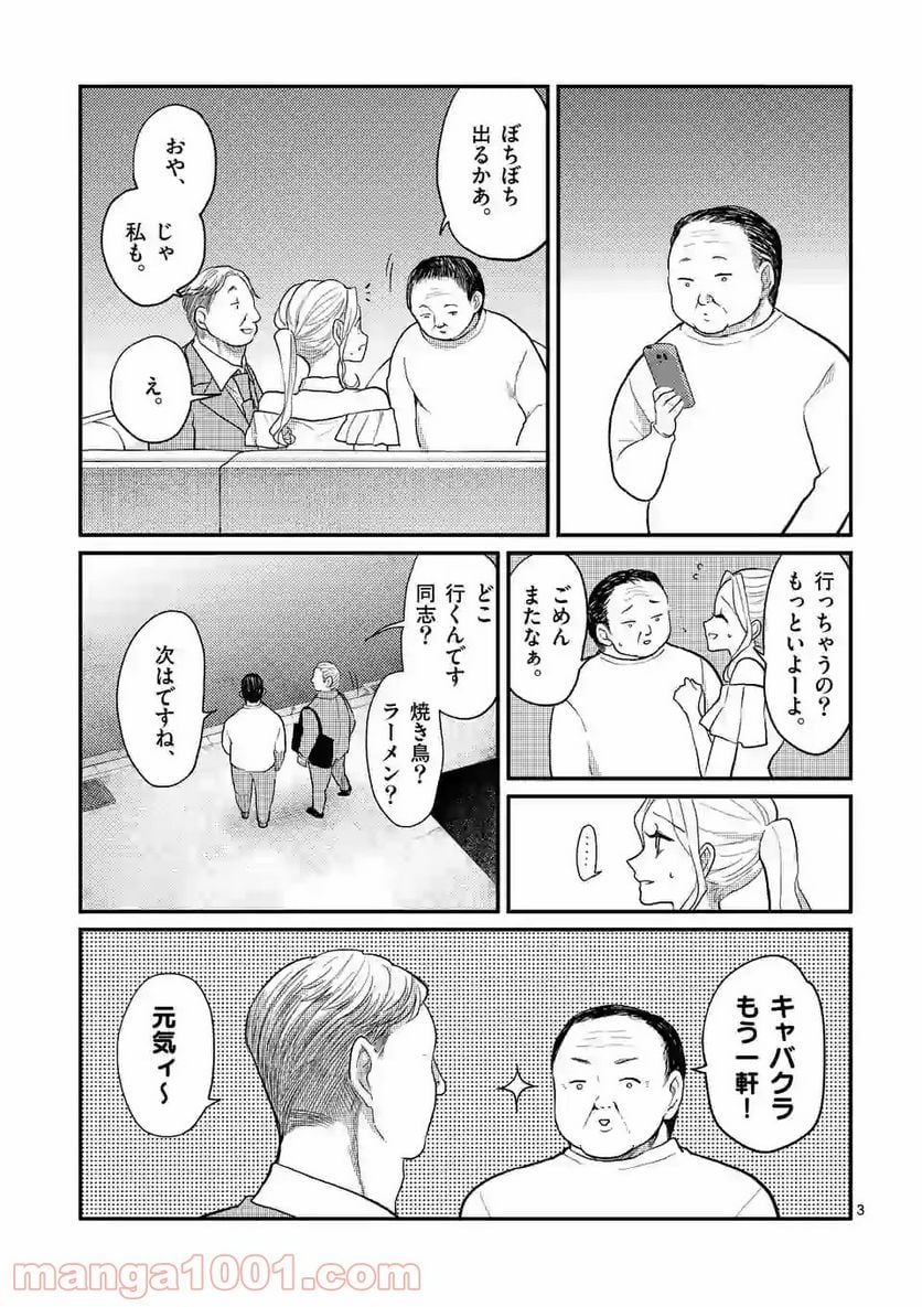 ヒマチの嬢王 - 第94話 - Page 3