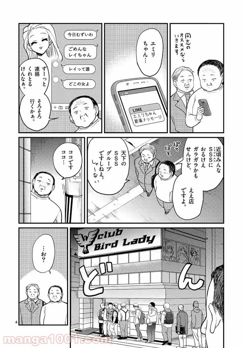 ヒマチの嬢王 - 第94話 - Page 4