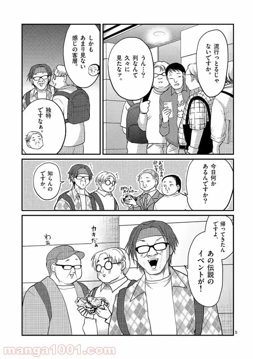 ヒマチの嬢王 - 第94話 - Page 5