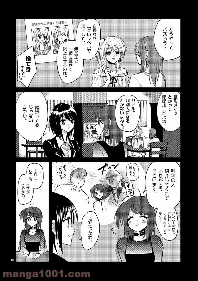 ヒマチの嬢王 - 第94話 - Page 10