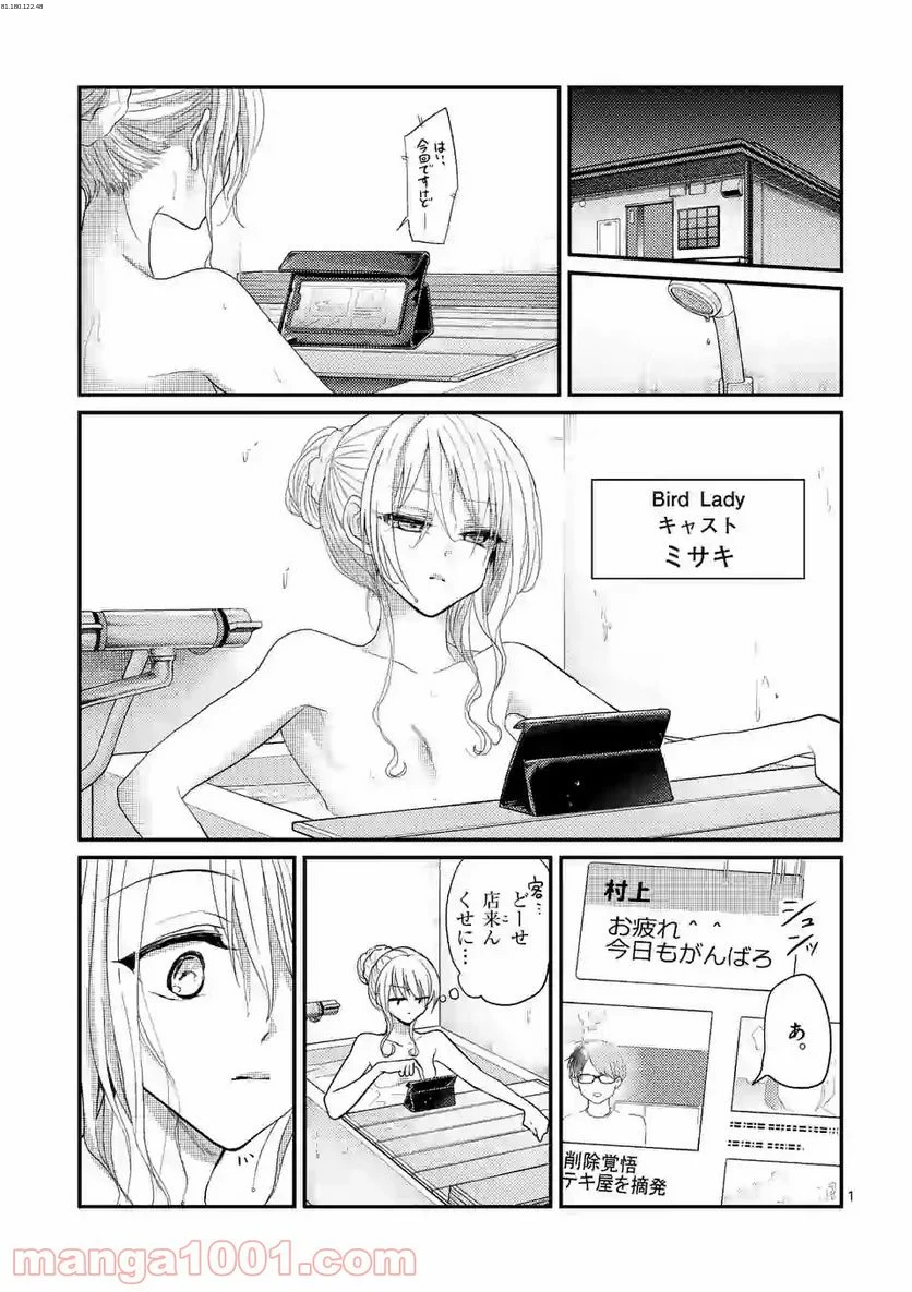 ヒマチの嬢王 - 第95話 - Page 1