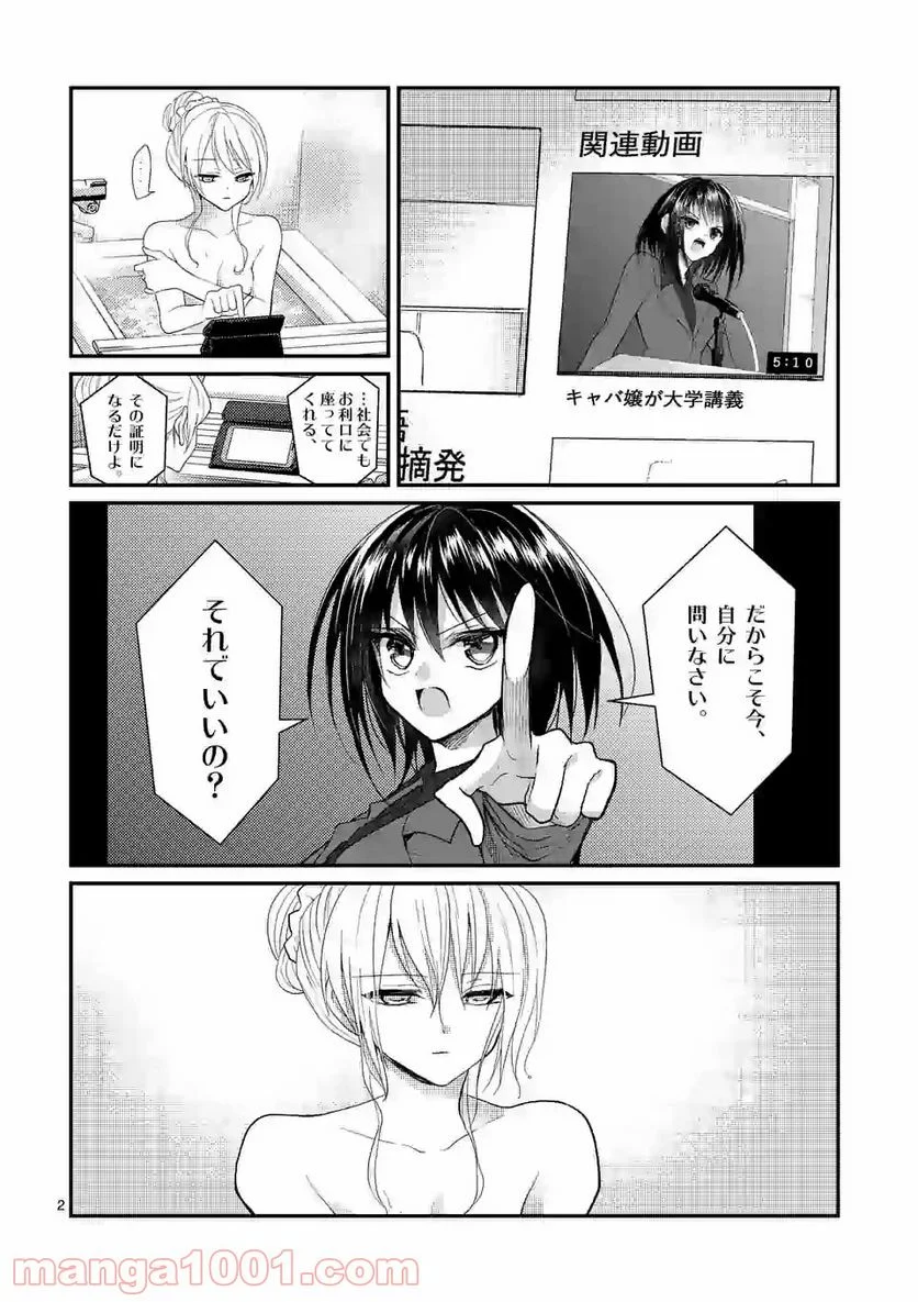 ヒマチの嬢王 - 第95話 - Page 2