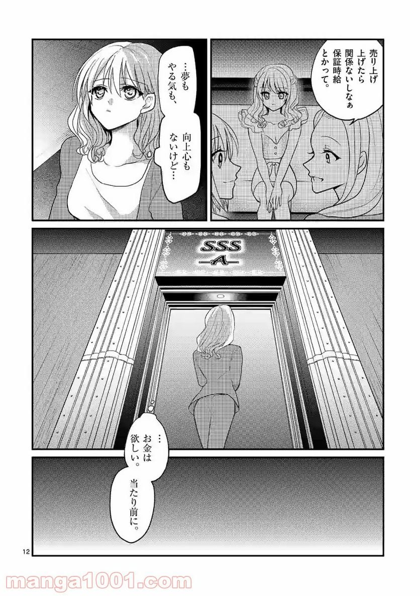 ヒマチの嬢王 - 第95話 - Page 12