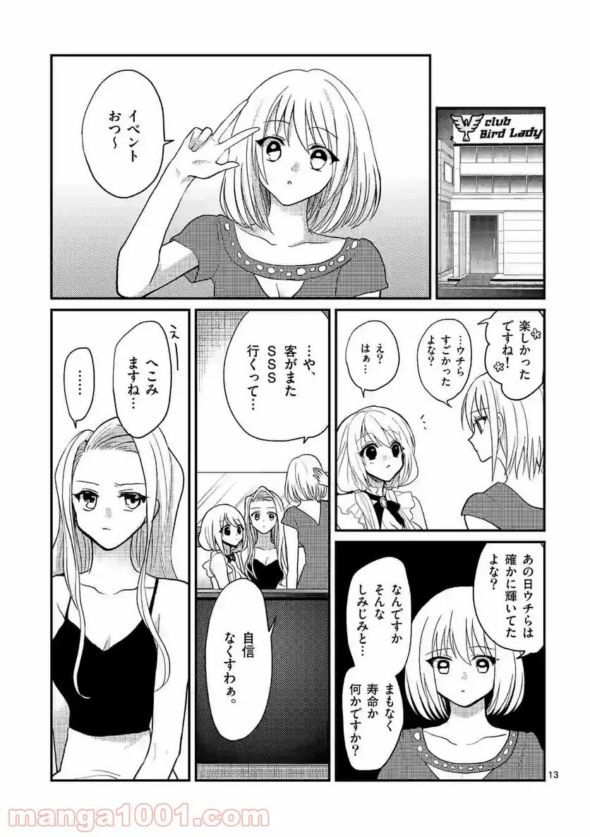 ヒマチの嬢王 - 第95話 - Page 13