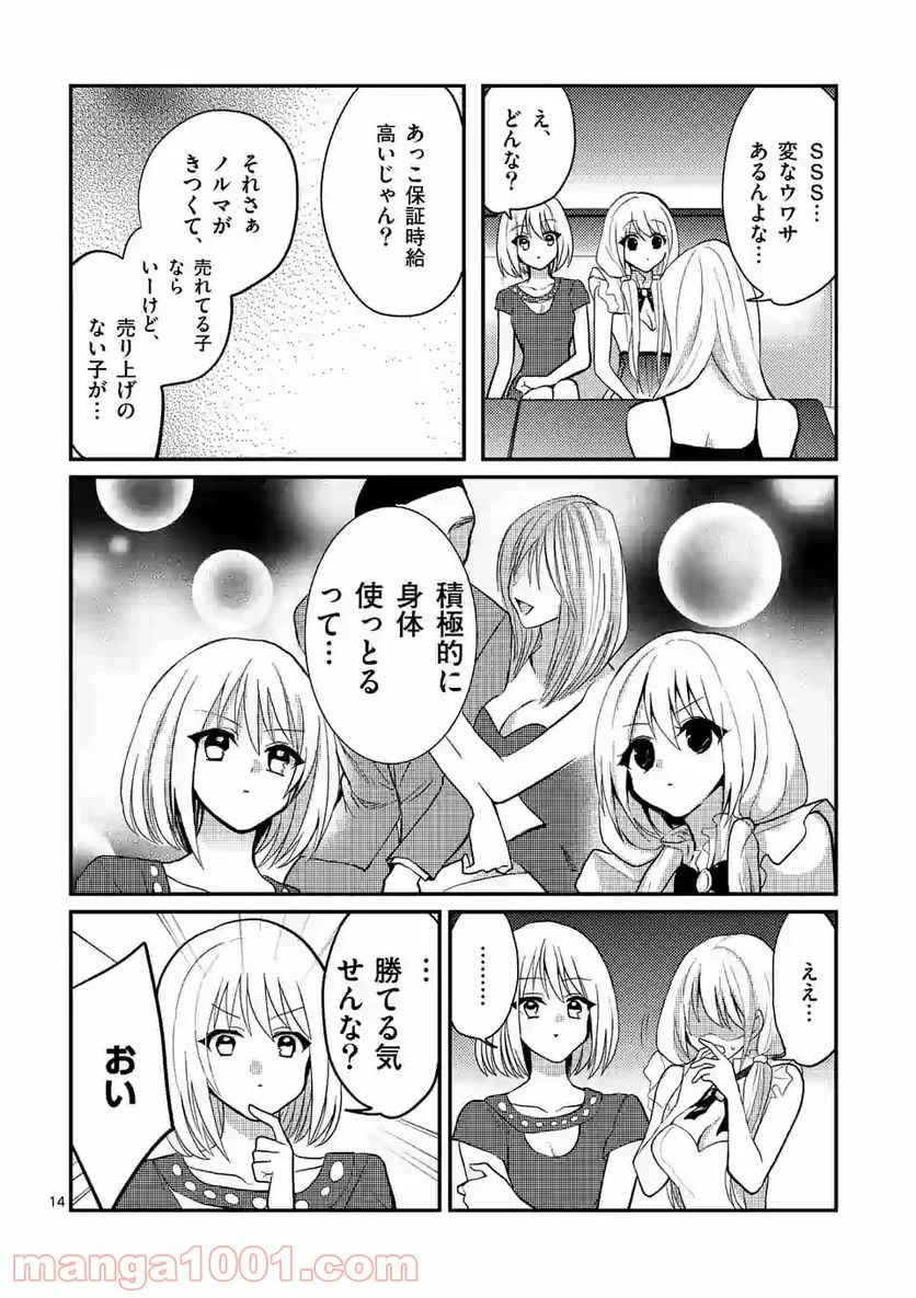 ヒマチの嬢王 - 第95話 - Page 14