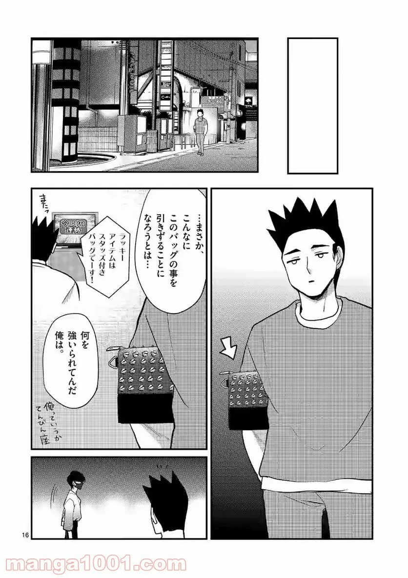 ヒマチの嬢王 - 第95話 - Page 16