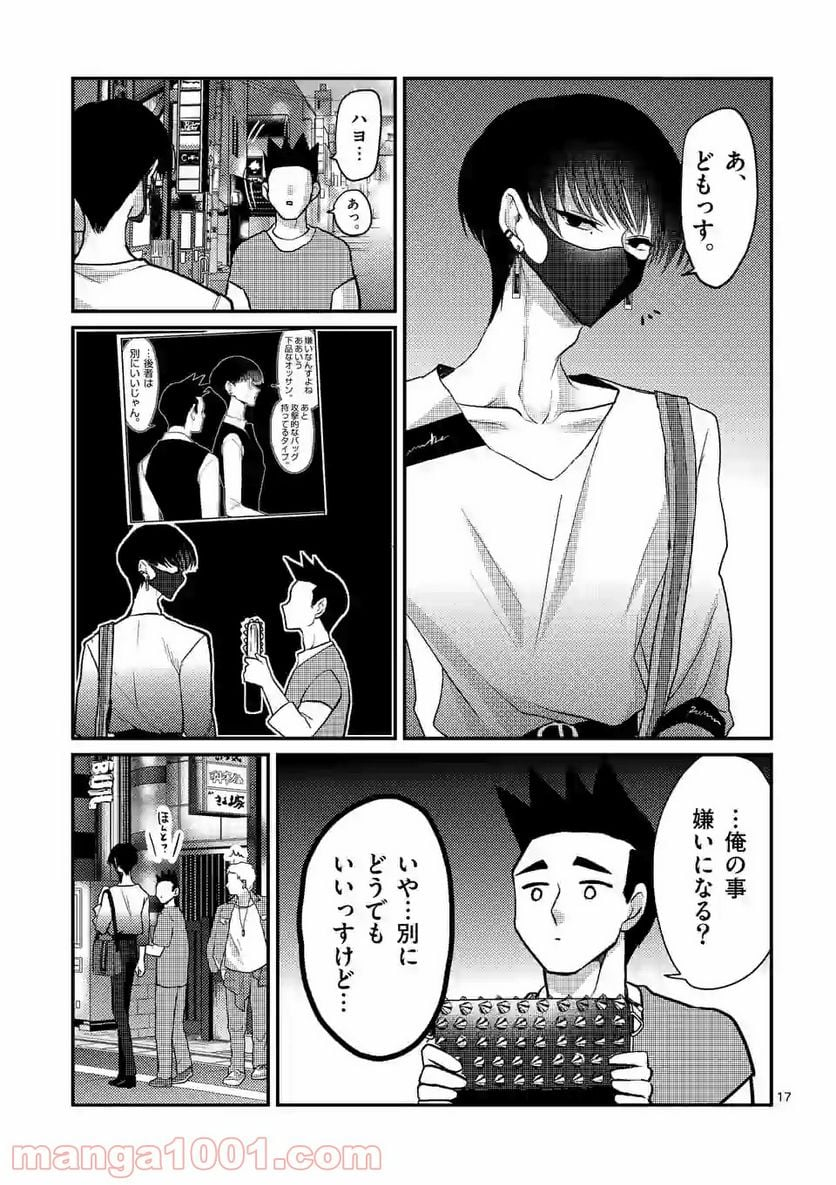 ヒマチの嬢王 - 第95話 - Page 17