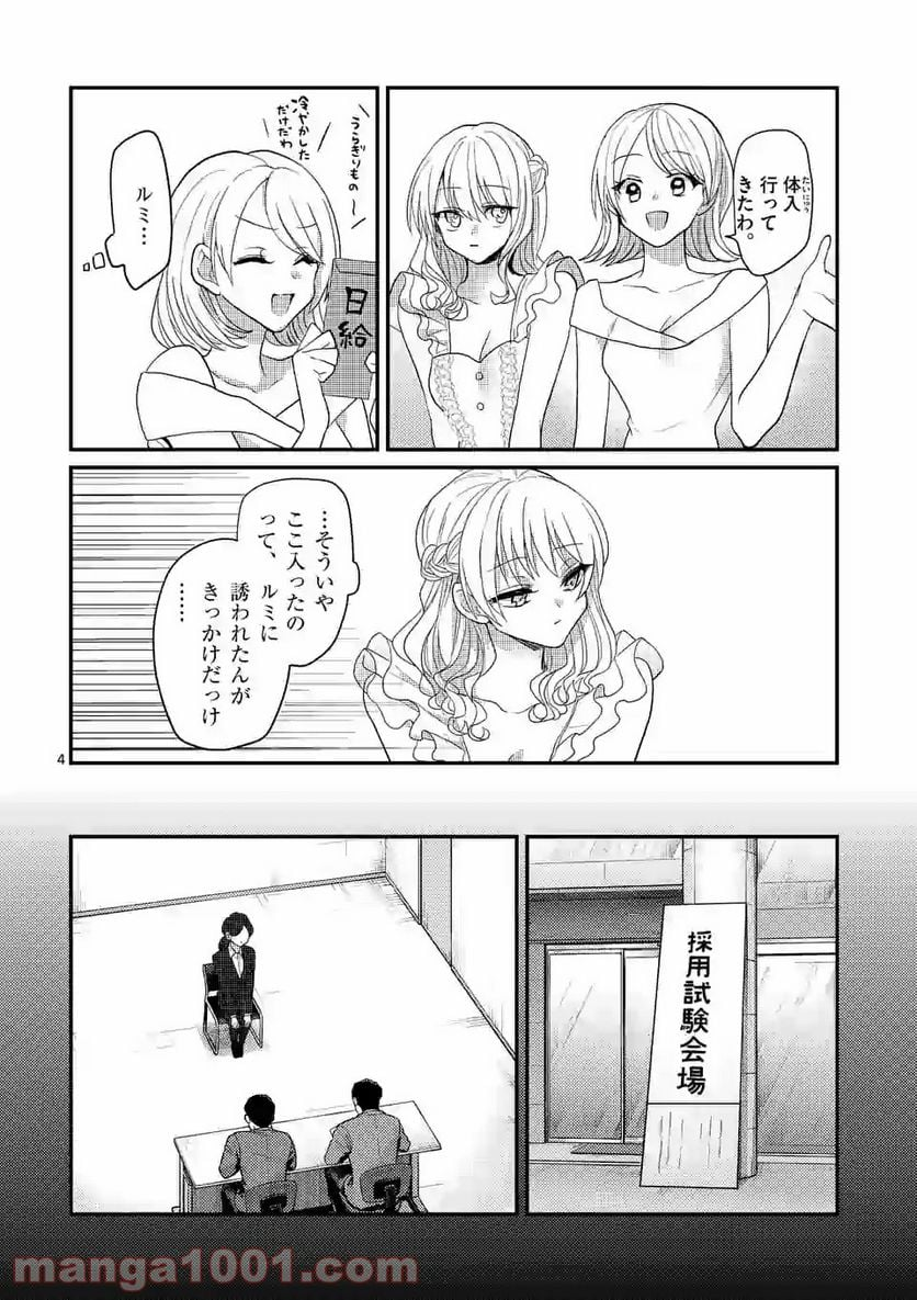 ヒマチの嬢王 - 第95話 - Page 4