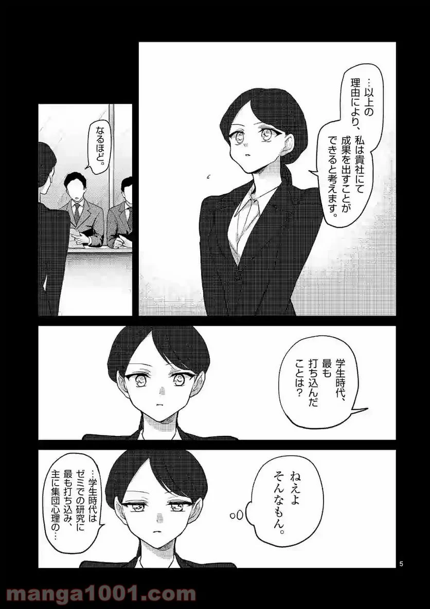 ヒマチの嬢王 - 第95話 - Page 5