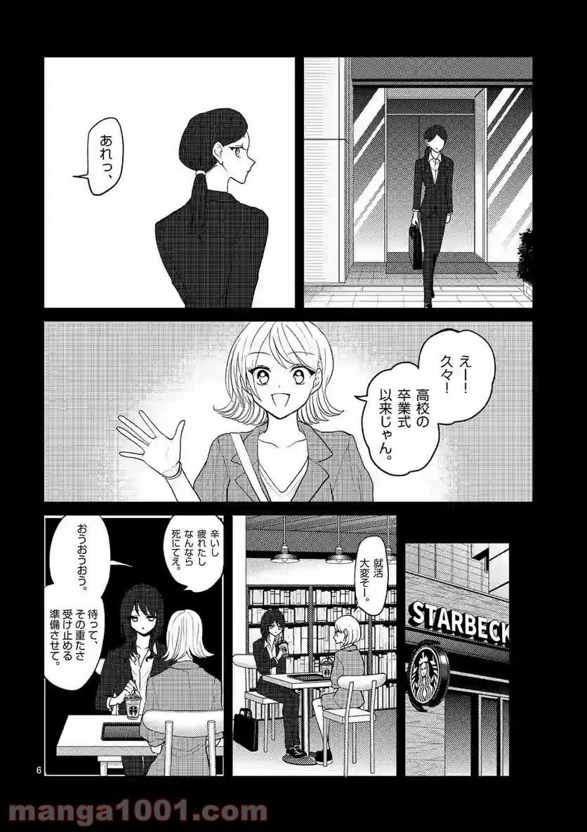 ヒマチの嬢王 - 第95話 - Page 6