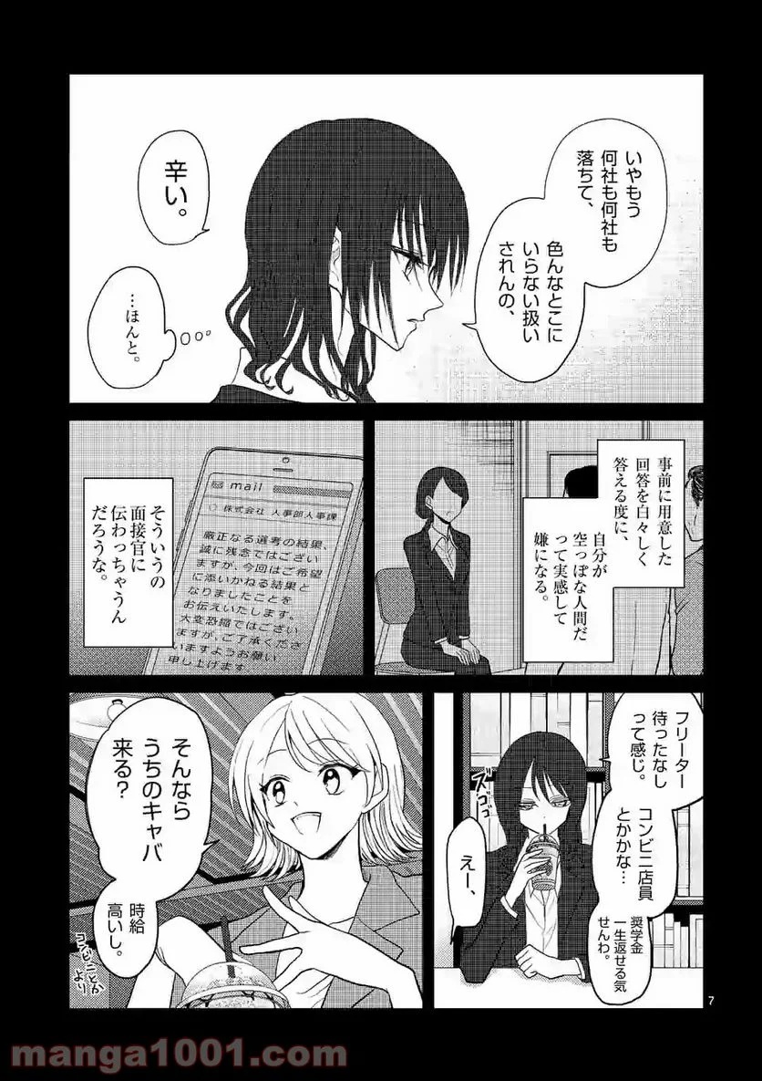 ヒマチの嬢王 - 第95話 - Page 7