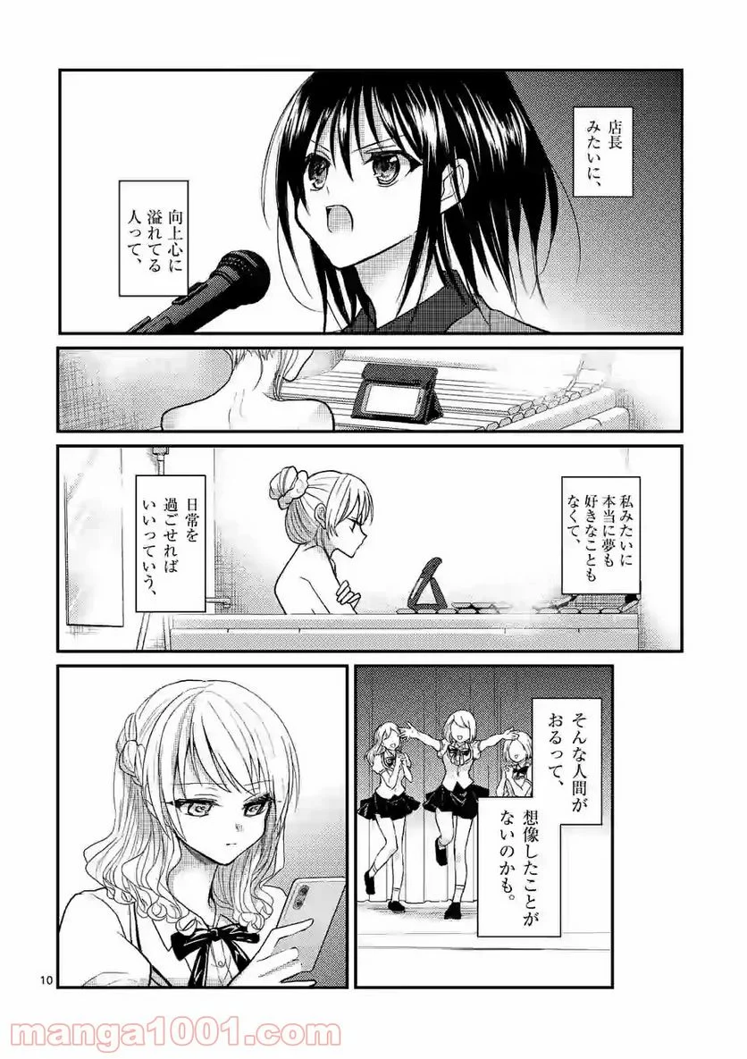 ヒマチの嬢王 - 第95話 - Page 10