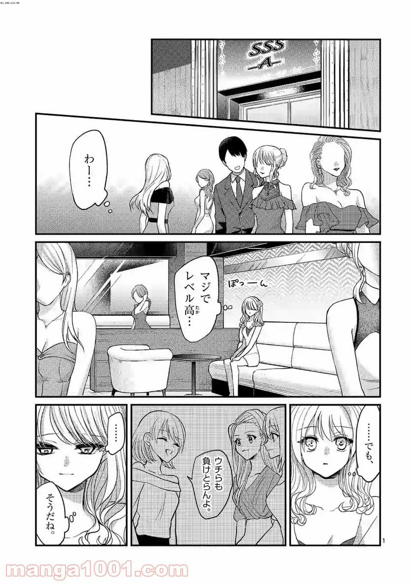 ヒマチの嬢王 - 第96話 - Page 1