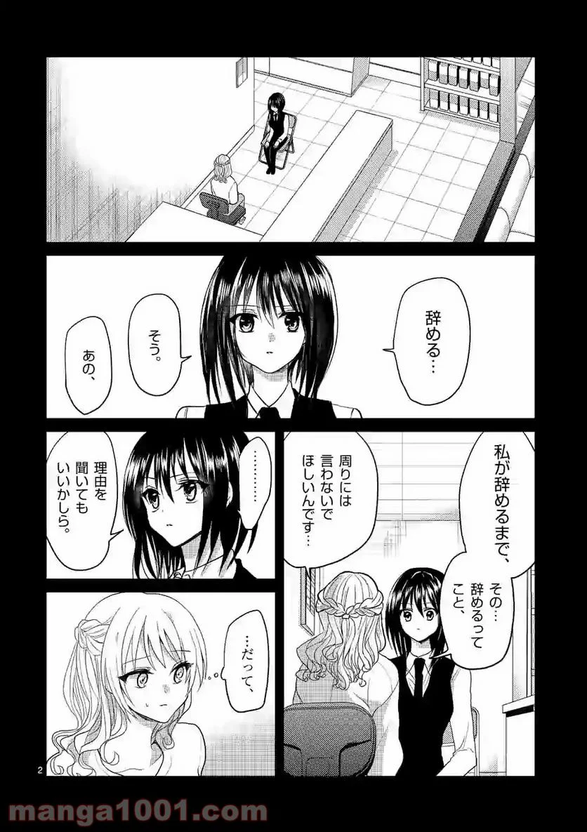 ヒマチの嬢王 - 第96話 - Page 2