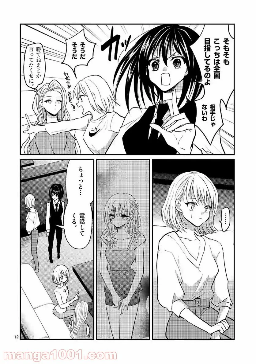 ヒマチの嬢王 - 第96話 - Page 12