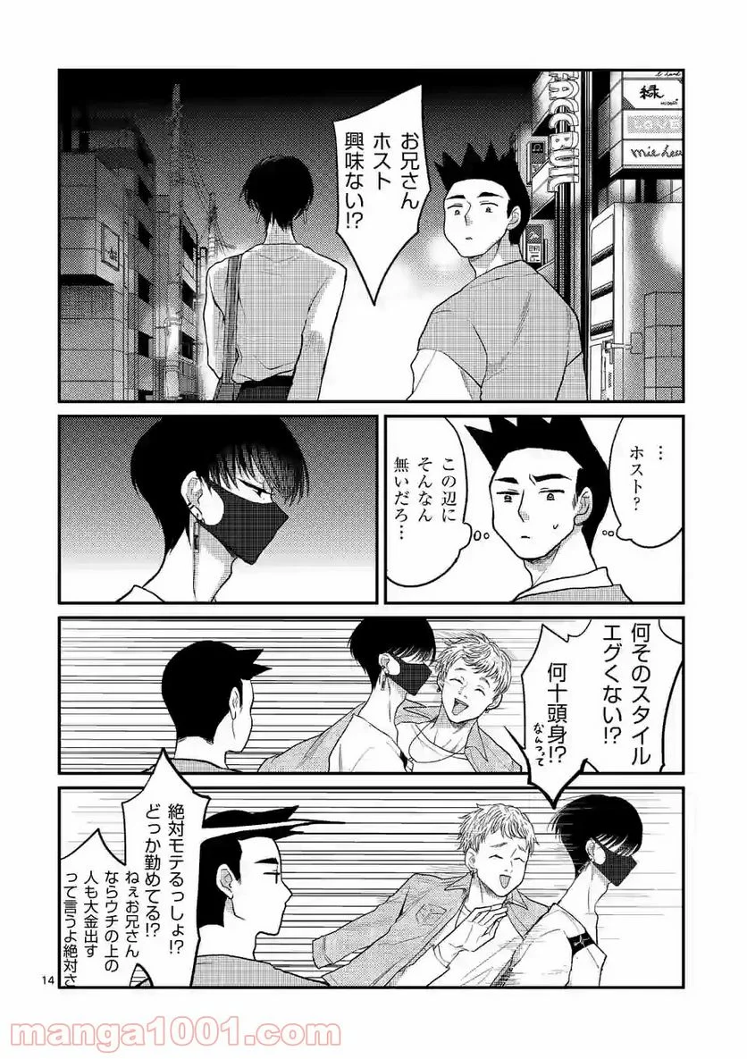 ヒマチの嬢王 - 第96話 - Page 14