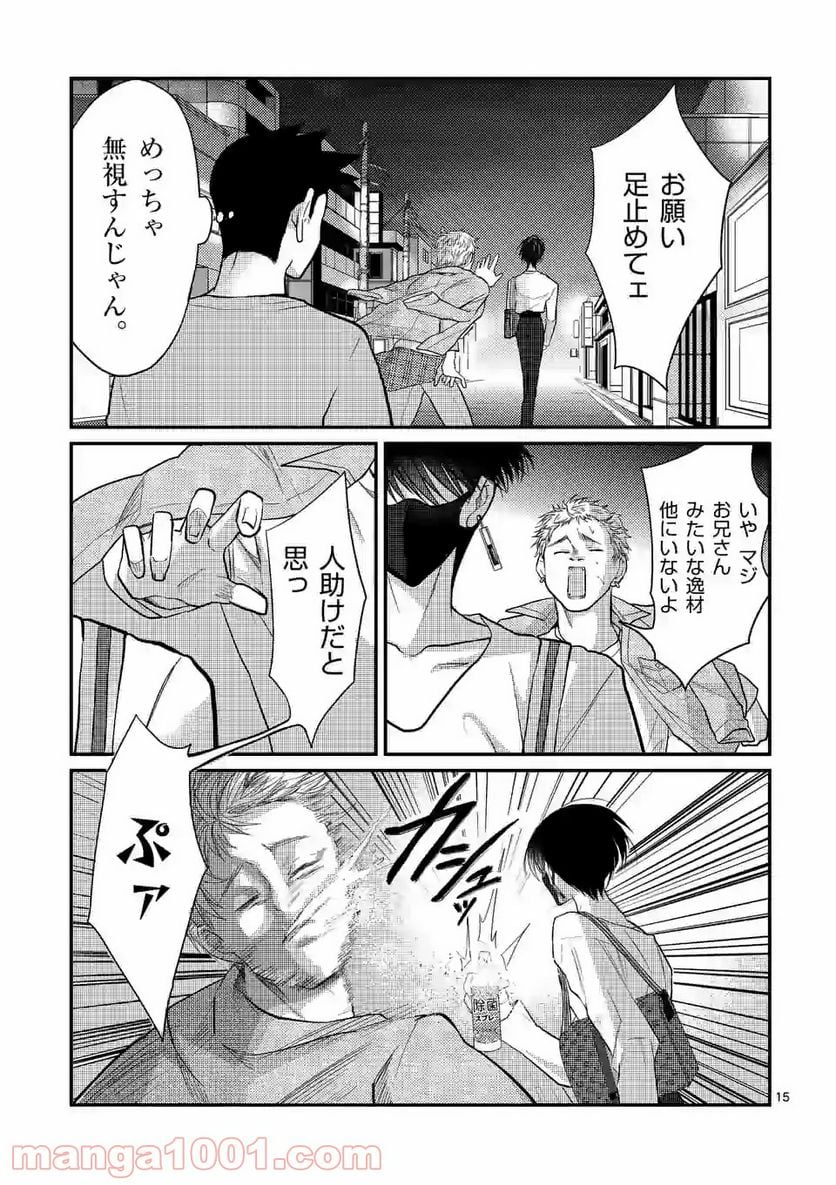 ヒマチの嬢王 - 第96話 - Page 15